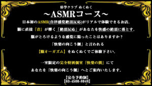 豊島区池袋 JK見学店〜見学クラブぬくぬく〜東京　ASMRコース
