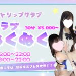 What is a tour club? A Complete Guide for First-Time Visitors [Ikebukuro Nukumu｜Japanese Strip Club]</trp-post-container