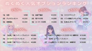 ぬくぬく人気オプションランキング